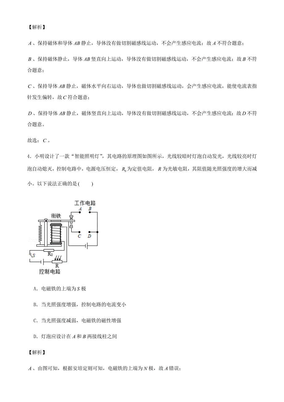 2020-2021学年初中物理电学同步专题点拨与强化 专题58 （综合测试）电与磁单元测试卷（含解析）.docx_第3页