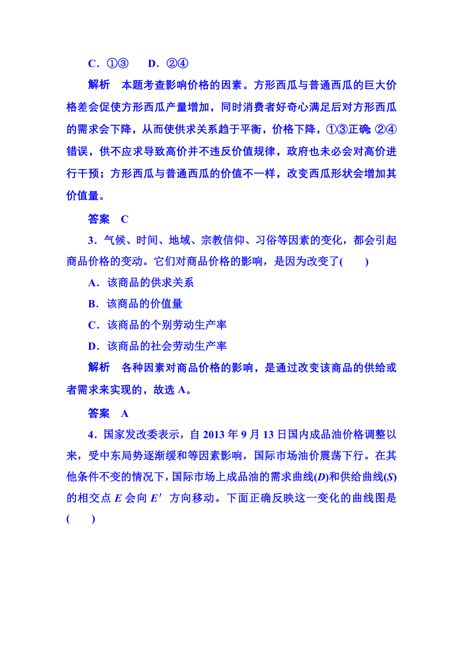 《名师一号》2014-2015学年高中政治必修1 第二课 第一框 影响价格的因素 双基限时练3.doc_第2页