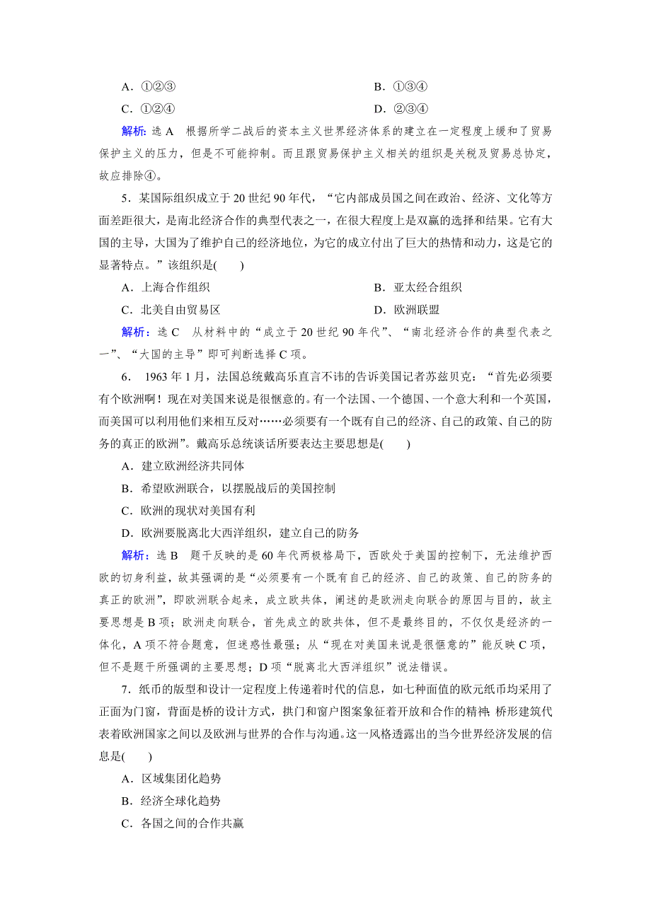 《创新方案》2017届新课标高考历史总复习练习：第23讲 二战后世界经济格局的演变 WORD版含解析.doc_第2页