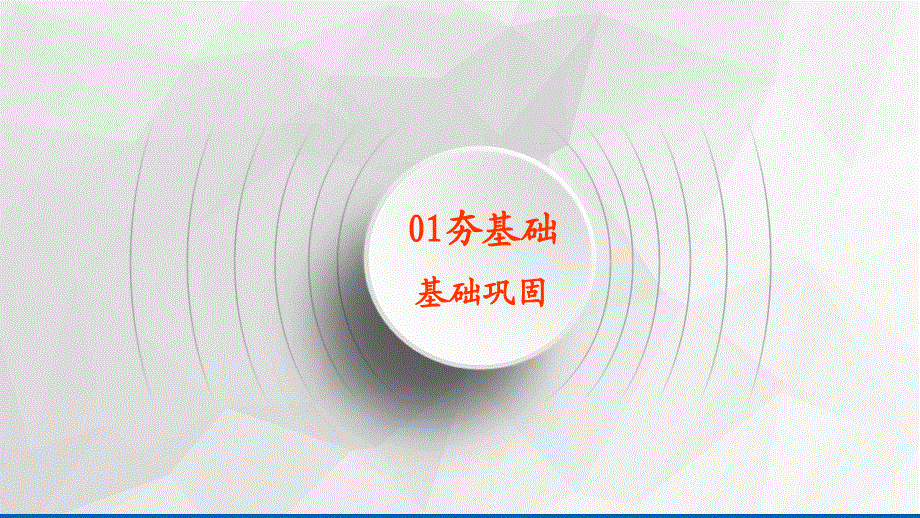 2020-2021学年高中人教版政治必修4练习课件：第三单元 第八课 第1课时 世界是永恒发展的 .ppt_第2页