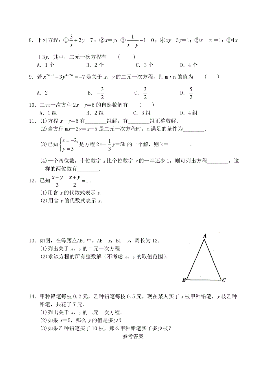 七年级数学下册 第10章 二元一次方程组 10.doc_第2页