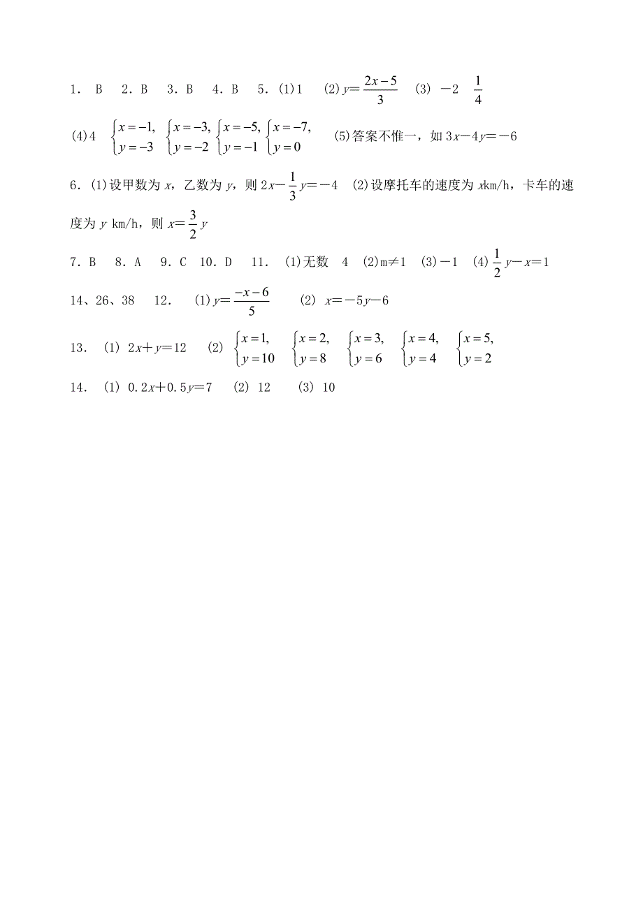 七年级数学下册 第10章 二元一次方程组 10.doc_第3页