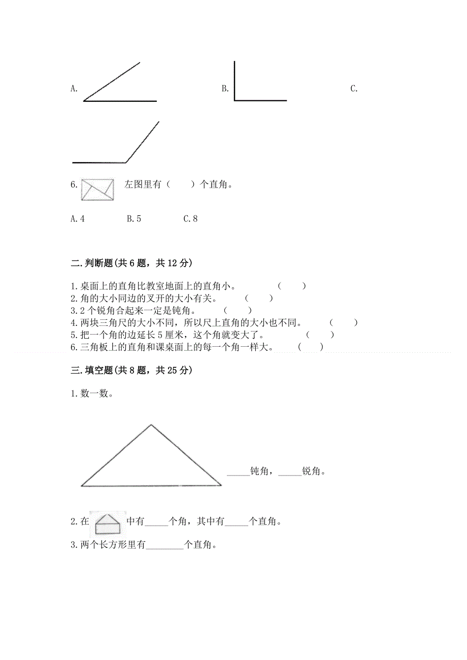 小学二年级数学知识点《角的初步认识》必刷题附答案（培优）.docx_第2页