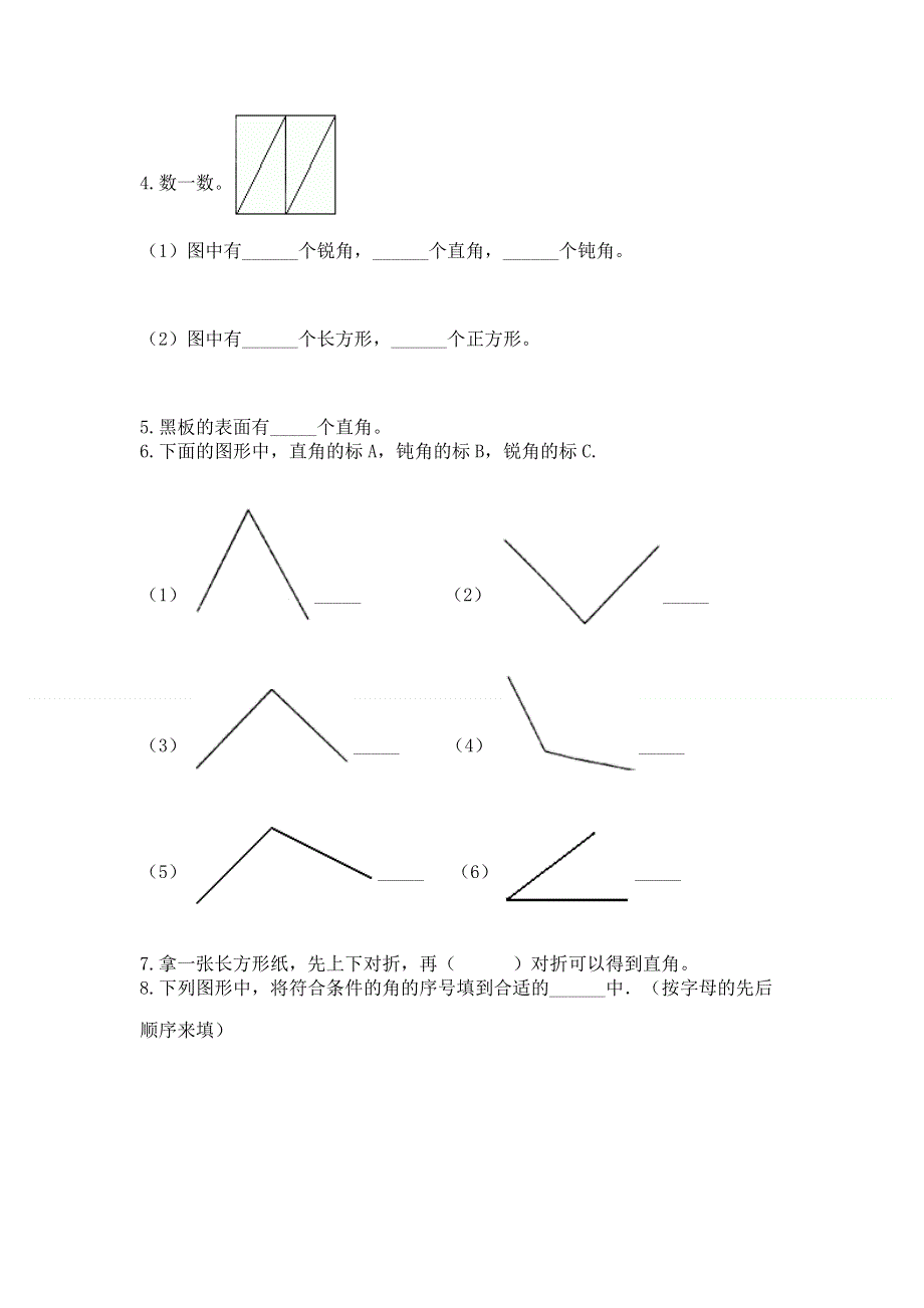 小学二年级数学知识点《角的初步认识》必刷题附答案（培优）.docx_第3页