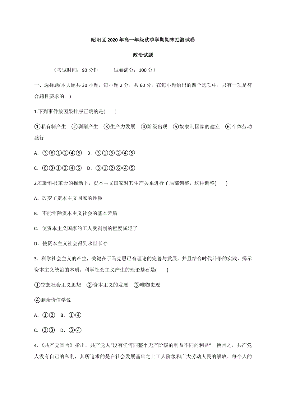 云南省昭通市昭阳区2020-2021学年高一上学期期末联考政治试题 WORD版含答案.docx_第1页