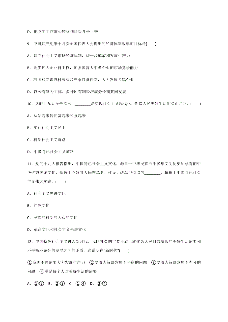 云南省昭通市昭阳区2020-2021学年高一上学期期末联考政治试题 WORD版含答案.docx_第3页