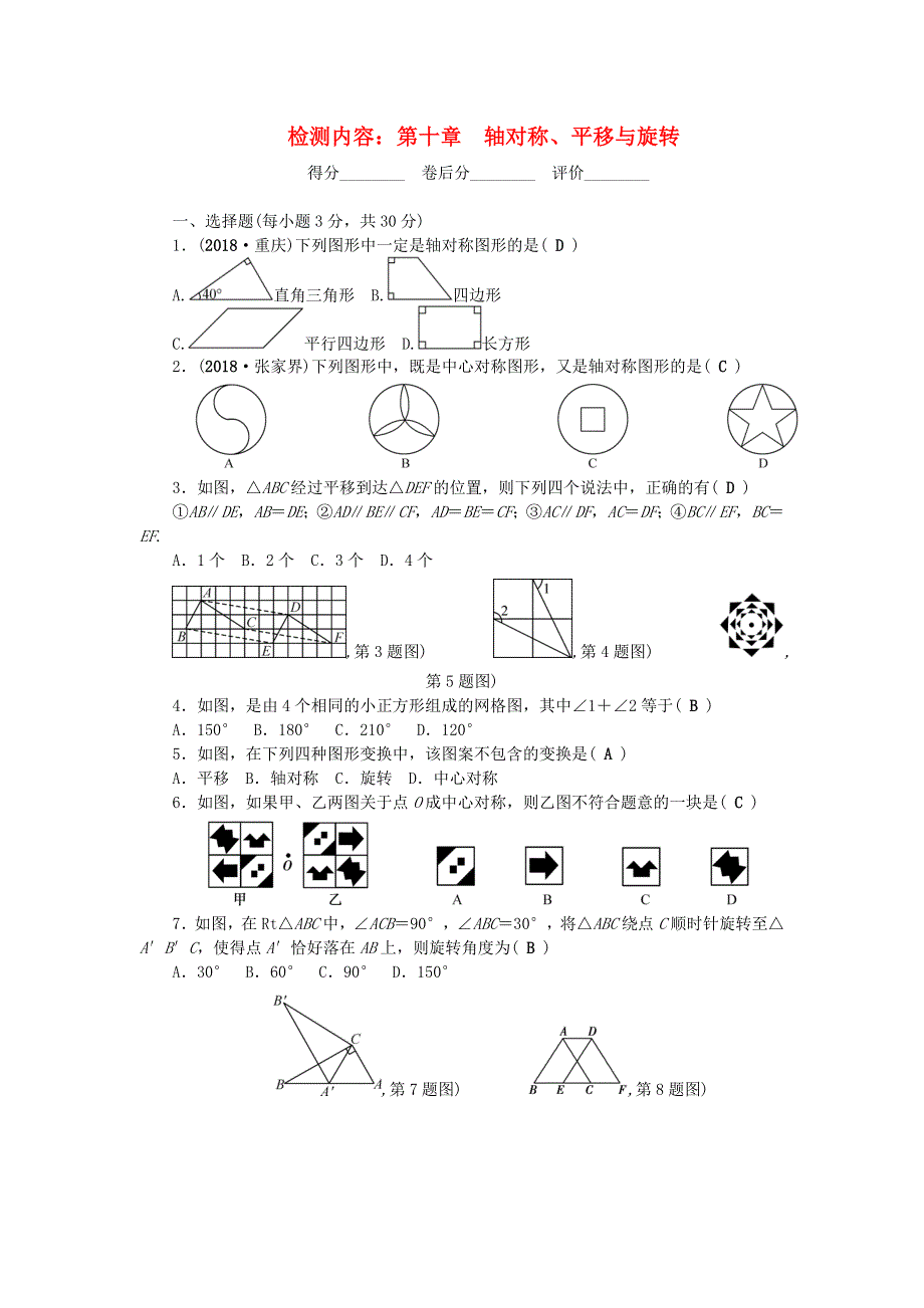 七年级数学下册 单元清6（新版）华东师大版.doc_第1页