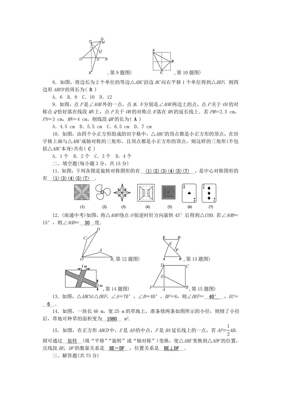 七年级数学下册 单元清6（新版）华东师大版.doc_第2页