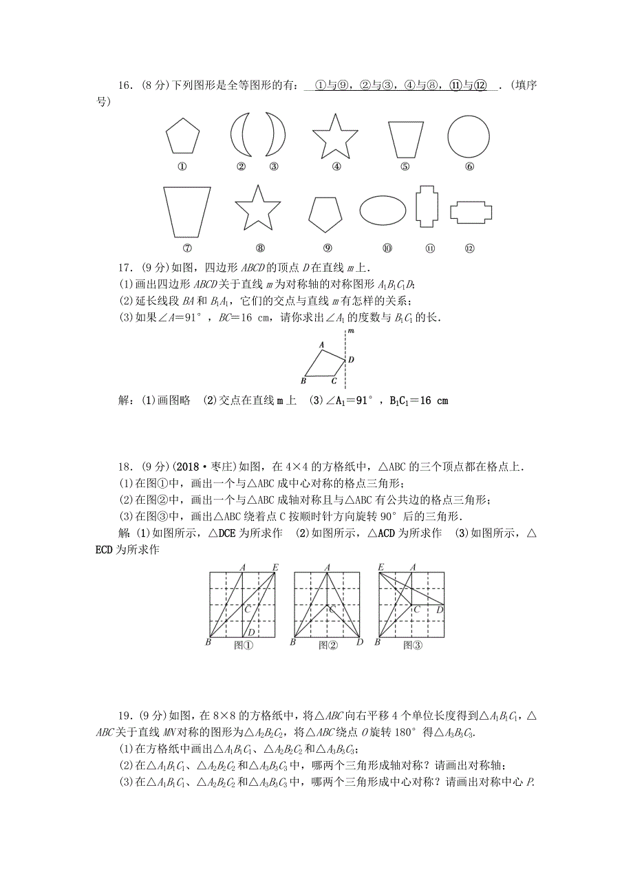 七年级数学下册 单元清6（新版）华东师大版.doc_第3页