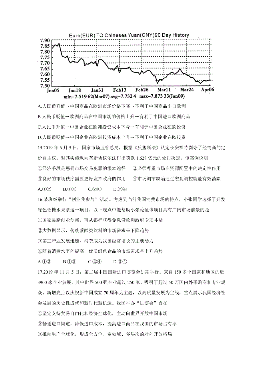 四川省内江市高中2020届高三上学期第一次模拟考试 政治 WORD版含答案BYCHUN.doc_第2页