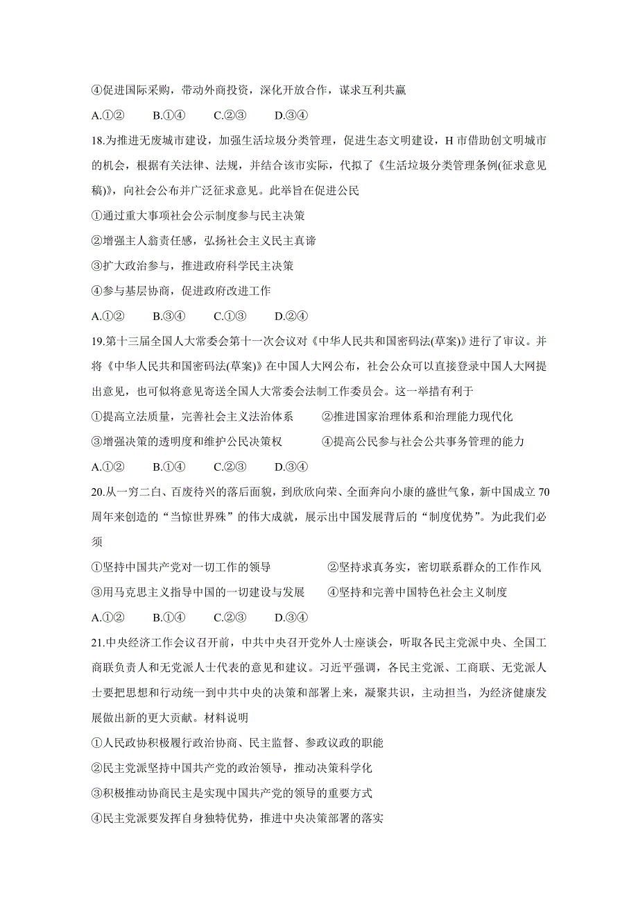 四川省内江市高中2020届高三上学期第一次模拟考试 政治 WORD版含答案BYCHUN.doc_第3页