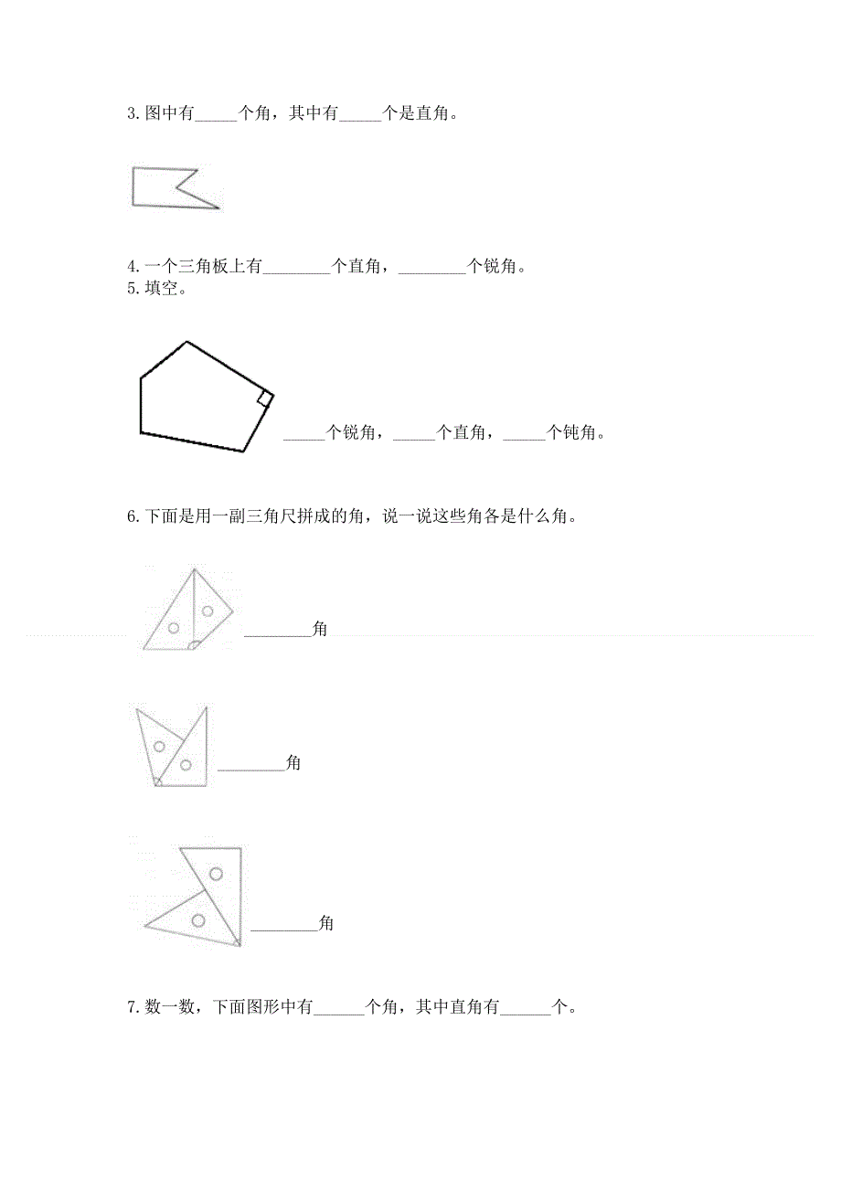 小学二年级数学知识点《角的初步认识》必刷题附答案ab卷.docx_第3页