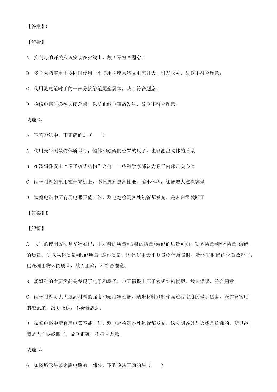 2020-2021学年初中物理电学同步专题点拨与强化 专题51 家庭电路故障分析与家庭电路的连接（含解析）.docx_第3页