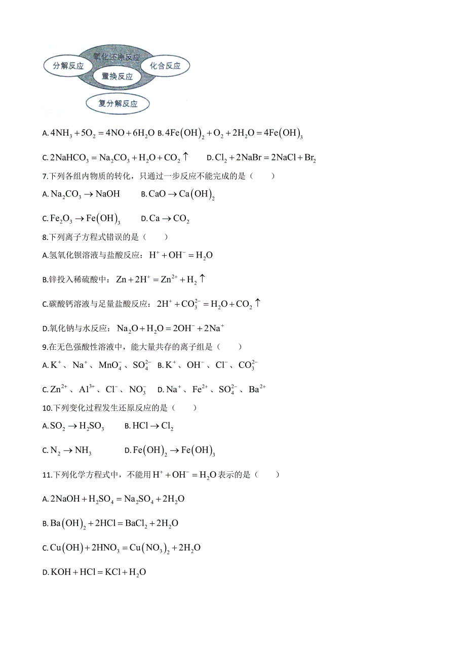 四川省内江市资中县第二中学2022-2023学年高一上学期10月考化学试题 WORD版含答案.doc_第2页