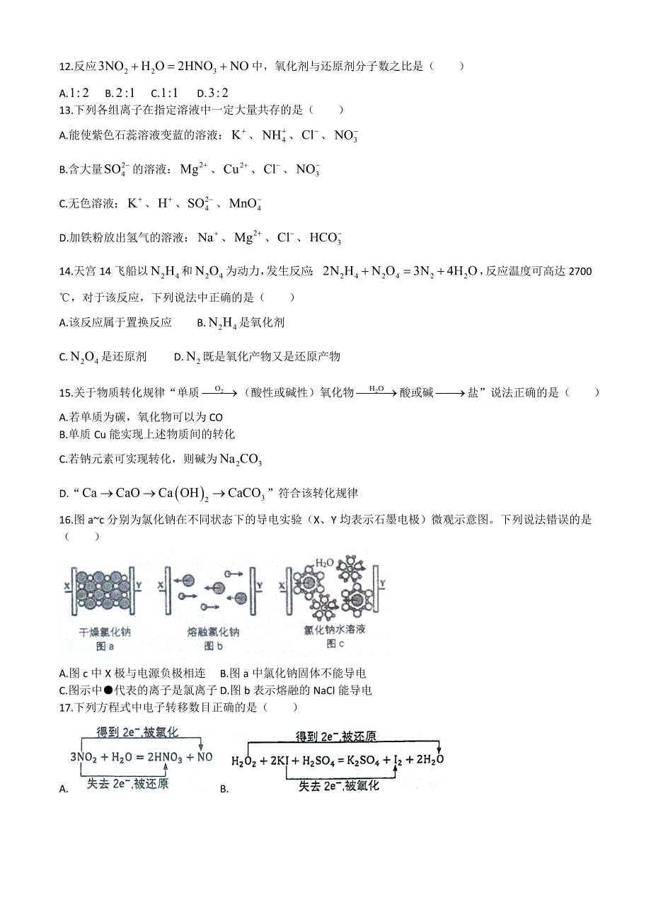 四川省内江市资中县第二中学2022-2023学年高一上学期10月考化学试题 WORD版含答案.doc_第3页