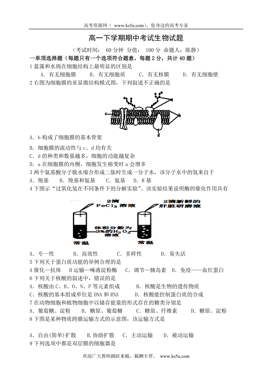 四川省内江市隆昌县第七中学2013-2014学年高一下学期期中考试生物试题 WORD版含答案.doc_第1页