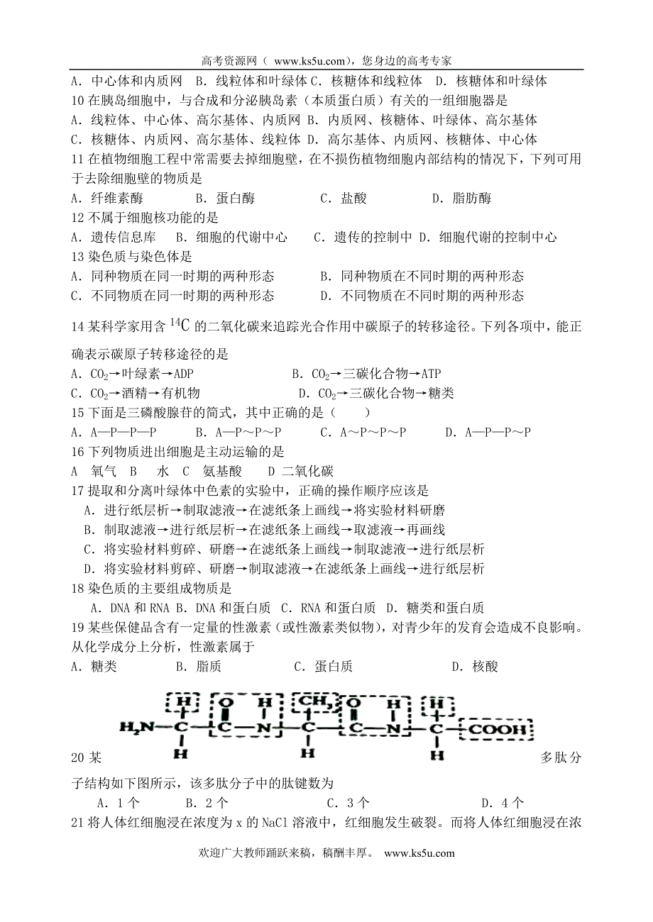 四川省内江市隆昌县第七中学2013-2014学年高一下学期期中考试生物试题 WORD版含答案.doc_第2页