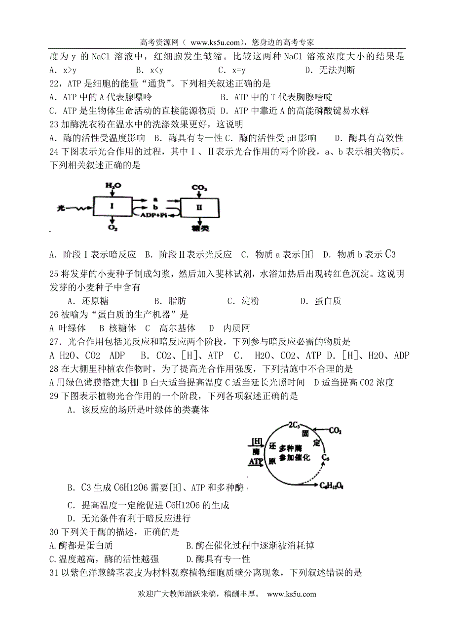 四川省内江市隆昌县第七中学2013-2014学年高一下学期期中考试生物试题 WORD版含答案.doc_第3页