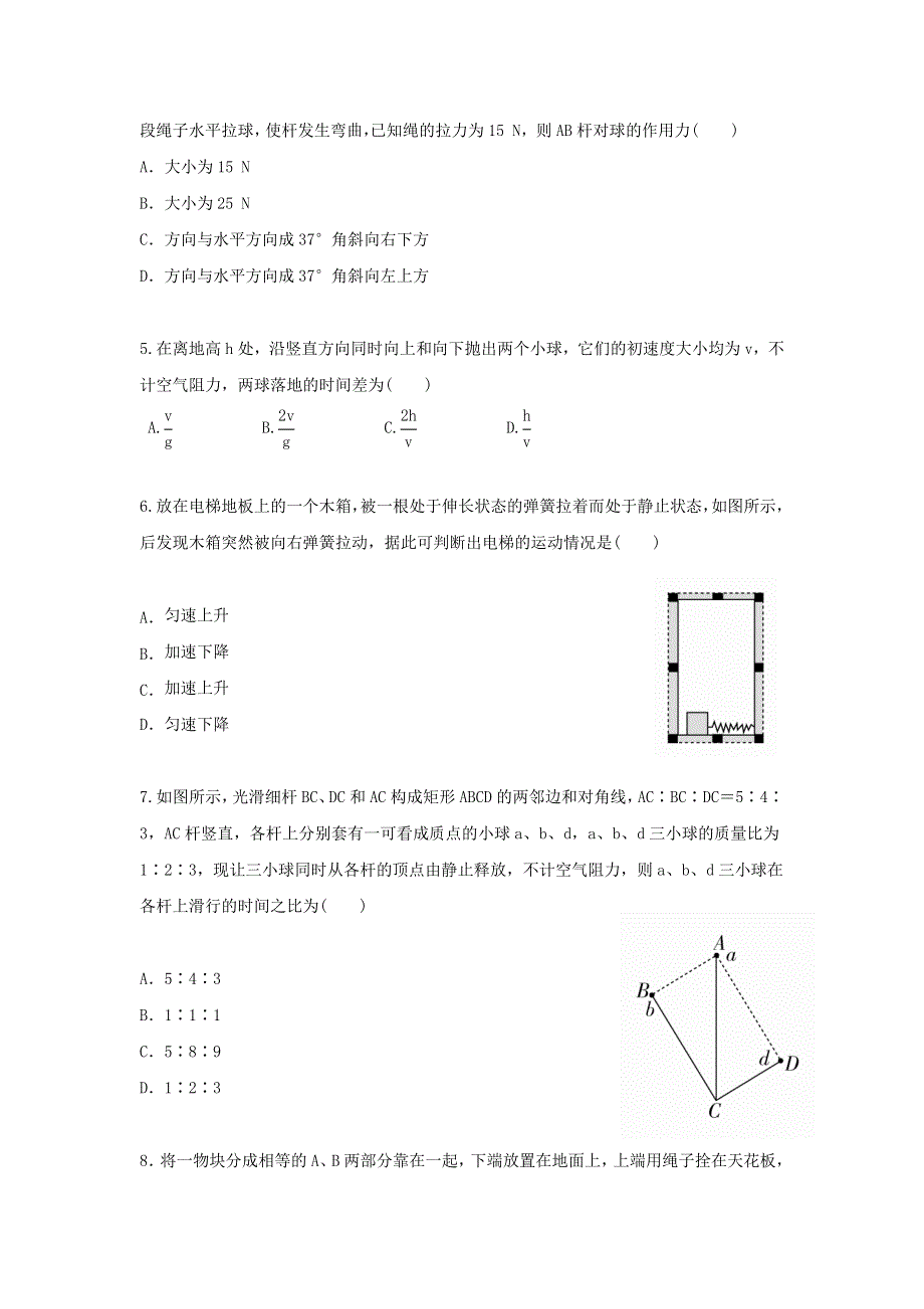 云南省昭通市昭阳区2020-2021学年高一物理上学期期末联考试题.doc_第2页