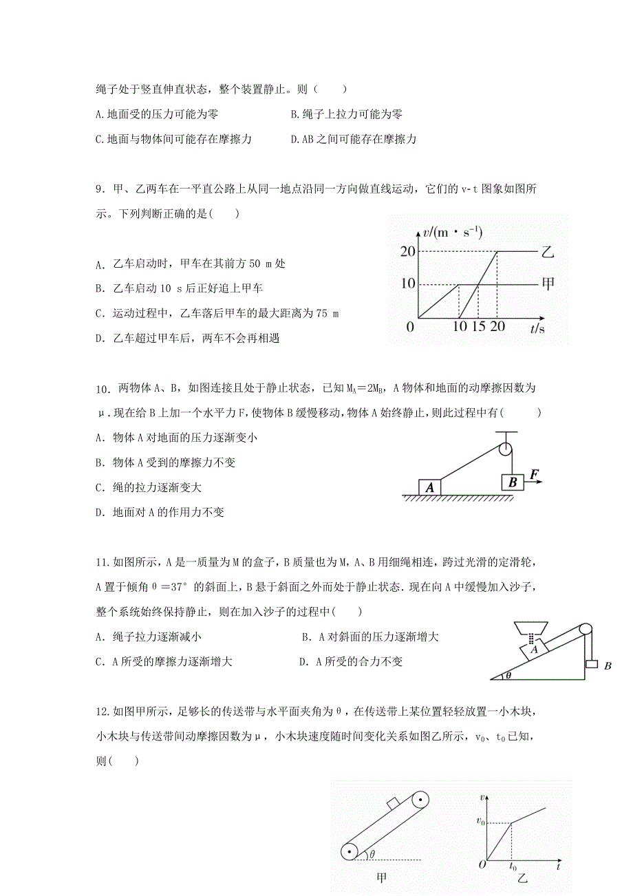 云南省昭通市昭阳区2020-2021学年高一物理上学期期末联考试题.doc_第3页