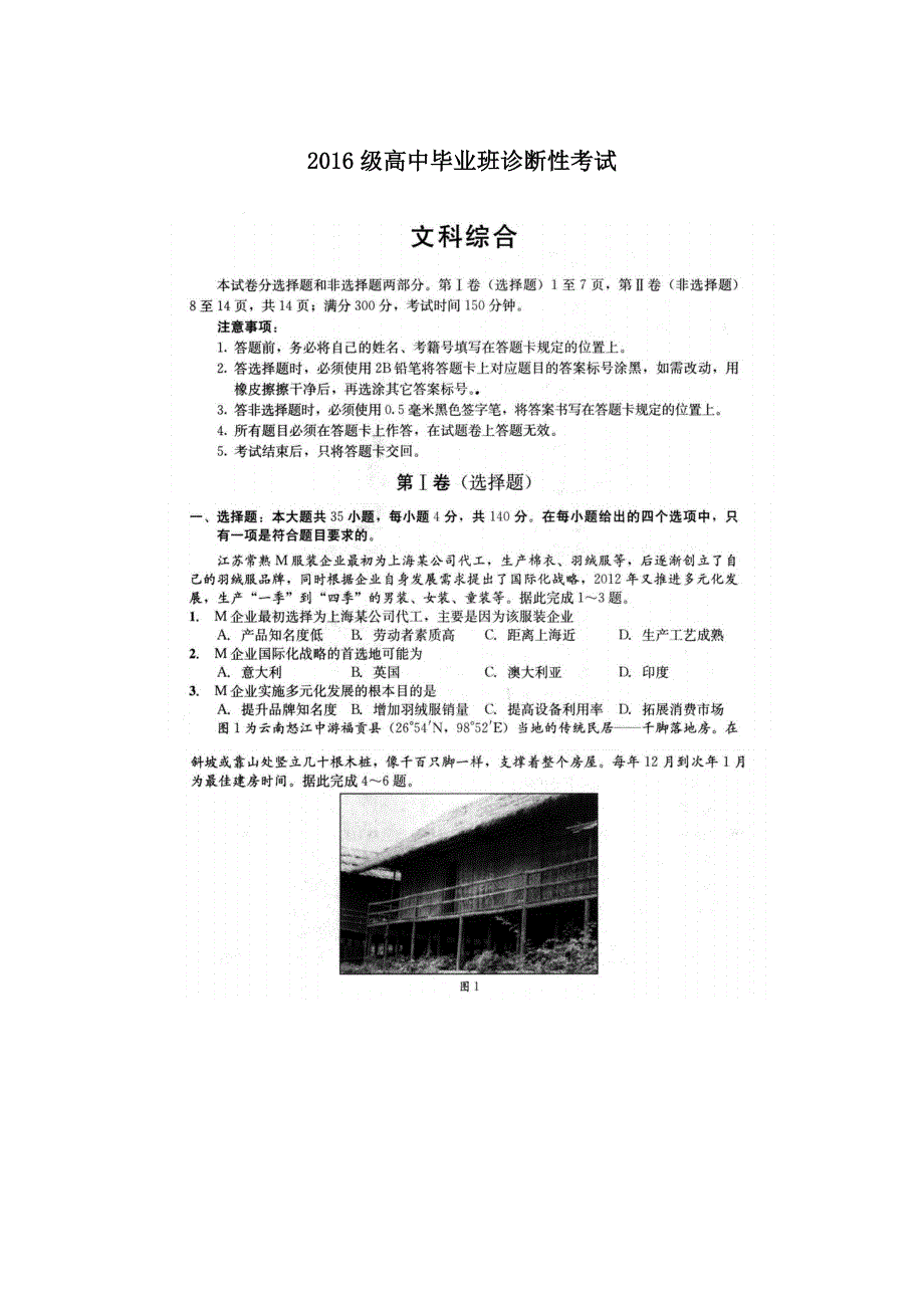 四川省内江市资中县球溪高级中学2016级高三诊断性考试文综试卷 扫描版含答案.doc_第1页