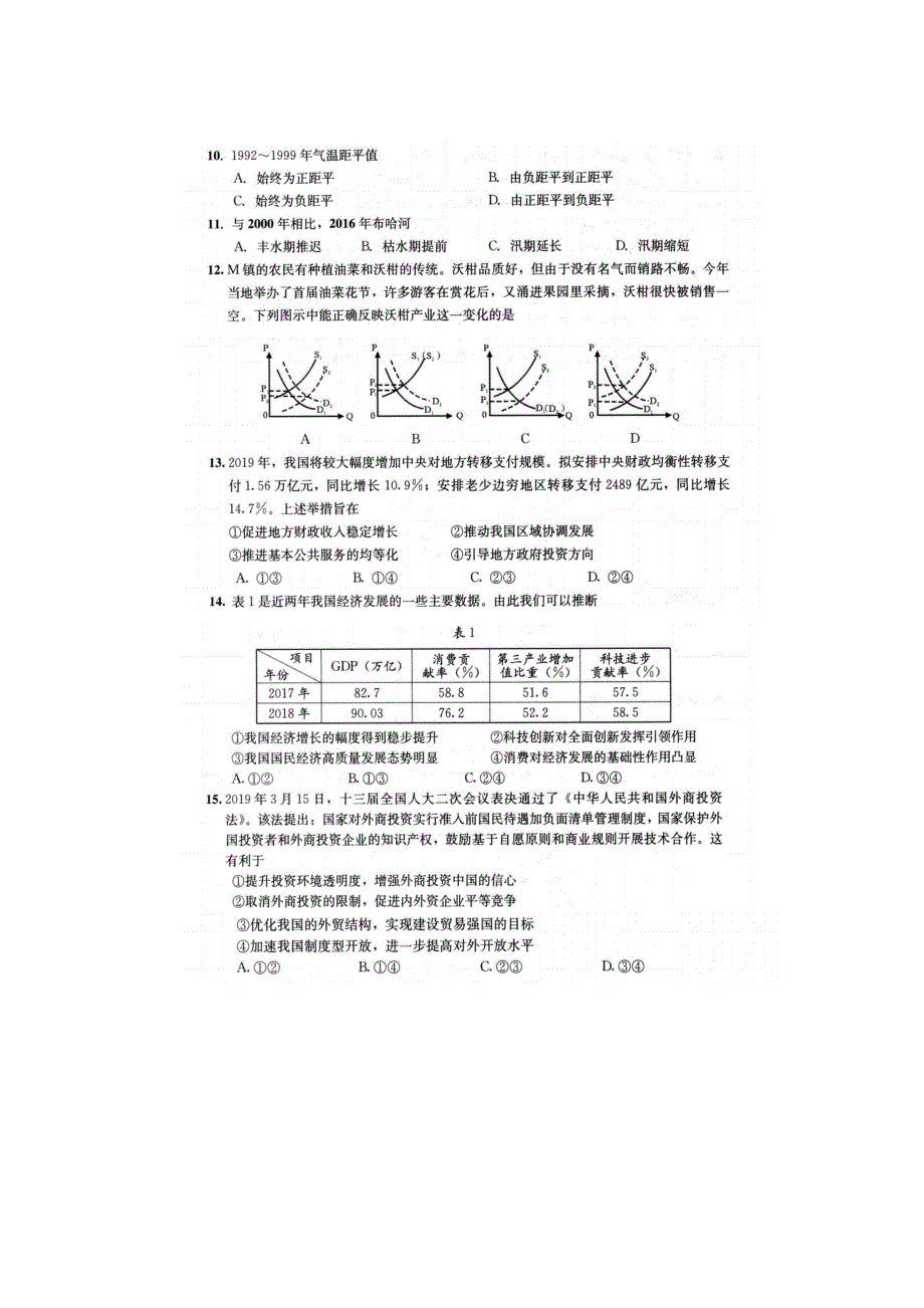 四川省内江市资中县球溪高级中学2016级高三诊断性考试文综试卷 扫描版含答案.doc_第3页