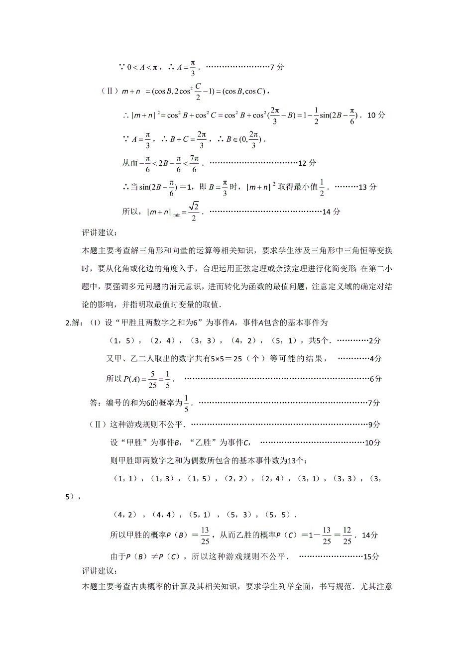 2011届高三数学冲刺过关（8）.doc_第3页