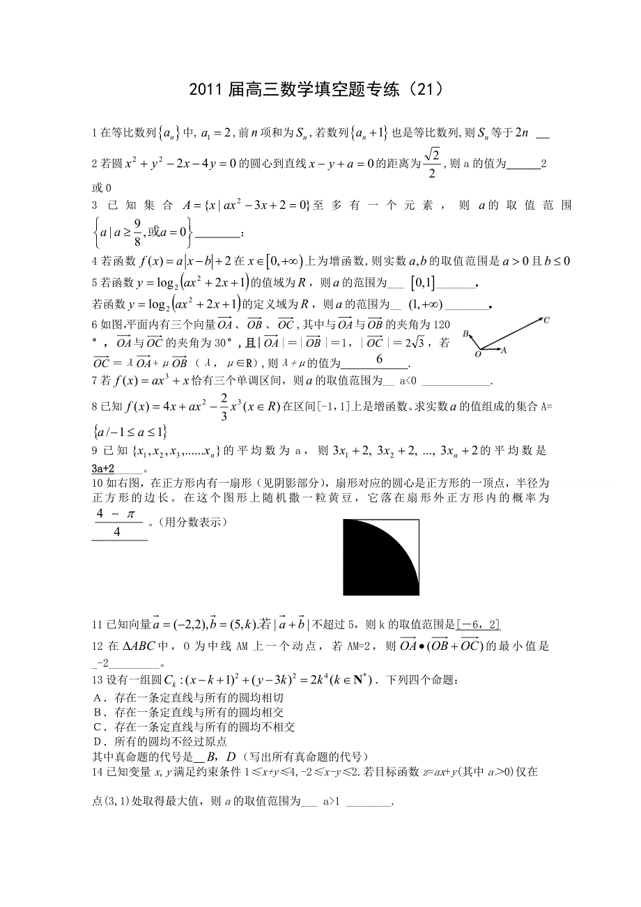 2011届高三数学填空题专练（21）.doc_第1页