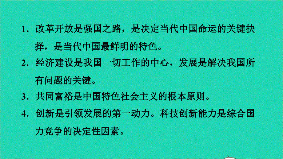 2021秋九年级道德与法治上册 第1单元 富强与创新易错专训习题课件 新人教版.ppt_第2页