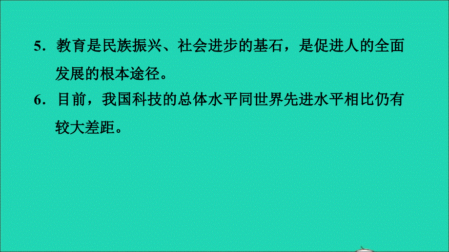 2021秋九年级道德与法治上册 第1单元 富强与创新易错专训习题课件 新人教版.ppt_第3页