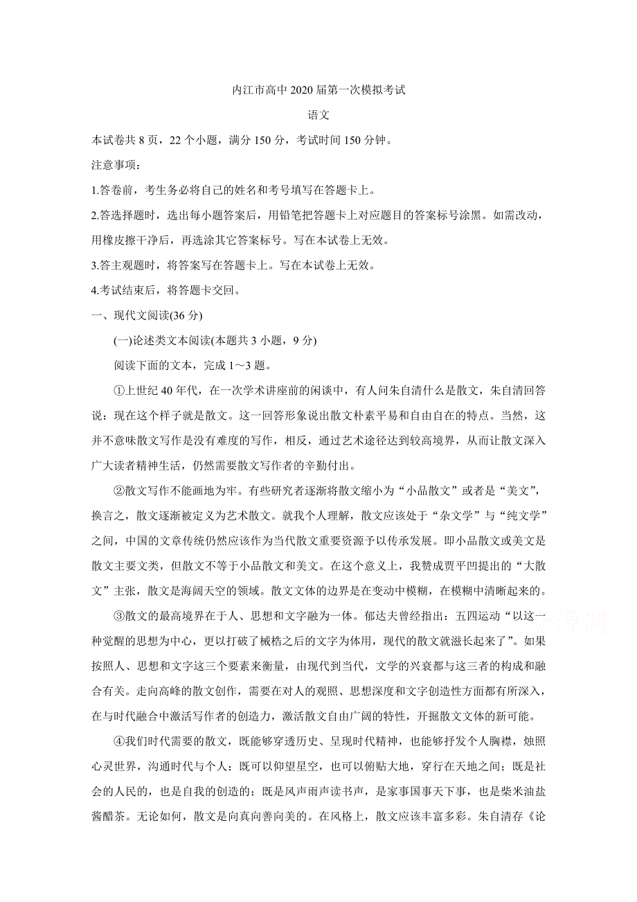 四川省内江市高中2020届高三上学期第一次模拟考试 语文 WORD版含答案BYCHUN.doc_第1页