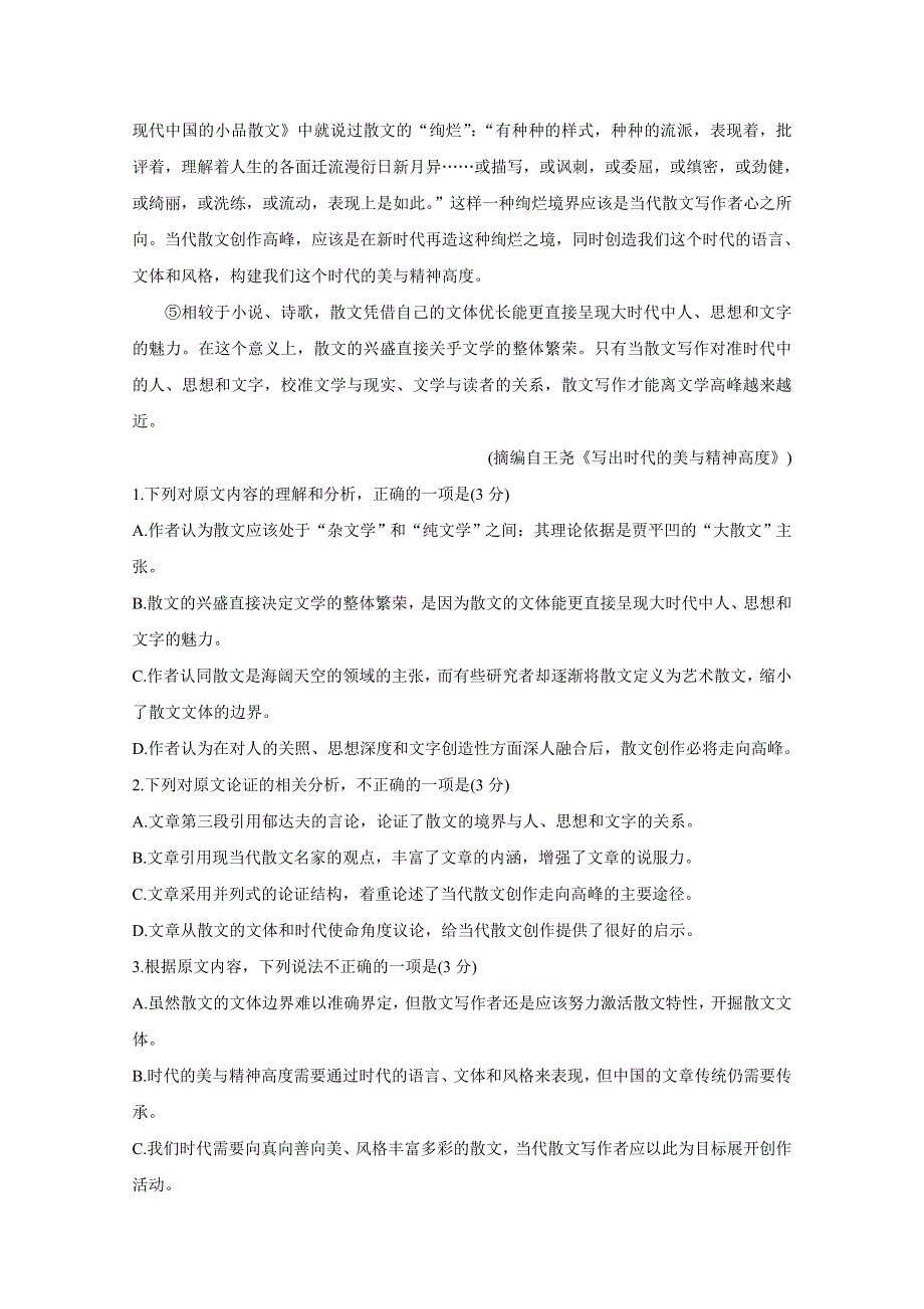 四川省内江市高中2020届高三上学期第一次模拟考试 语文 WORD版含答案BYCHUN.doc_第2页