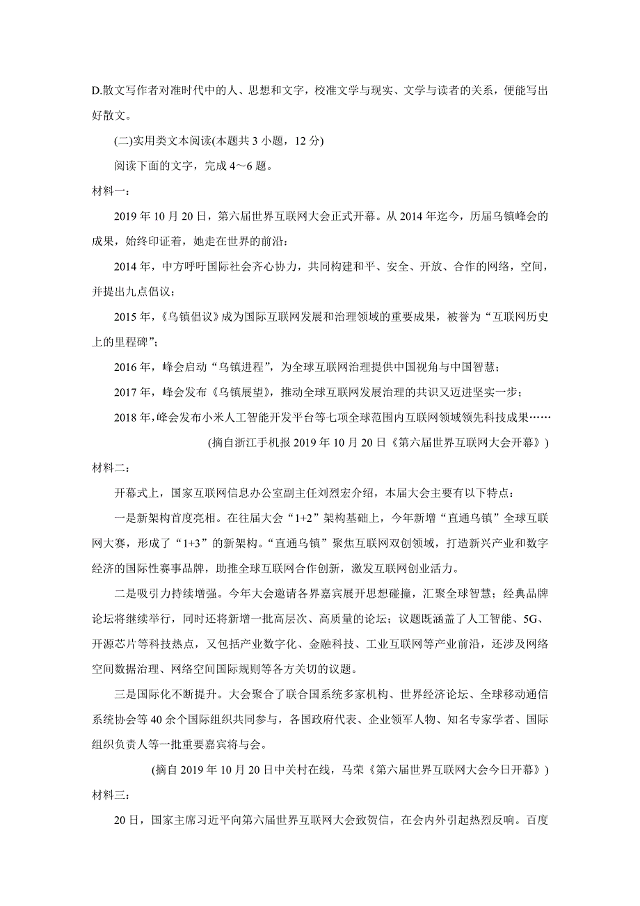 四川省内江市高中2020届高三上学期第一次模拟考试 语文 WORD版含答案BYCHUN.doc_第3页