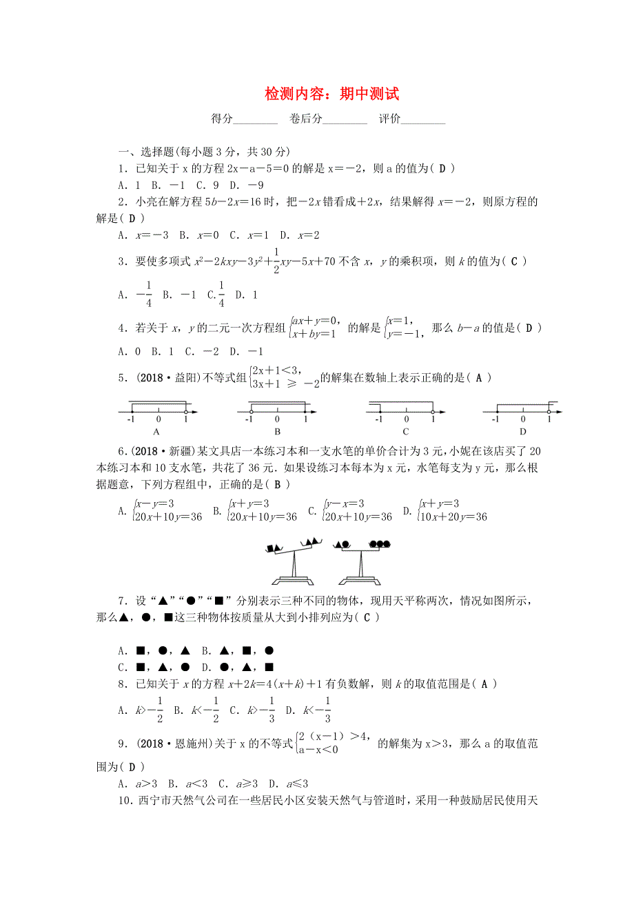 七年级数学下册 单元清4（新版）华东师大版.doc_第1页