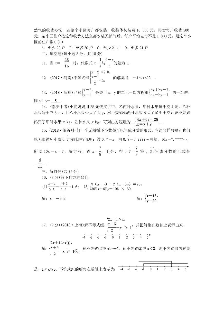 七年级数学下册 单元清4（新版）华东师大版.doc_第2页