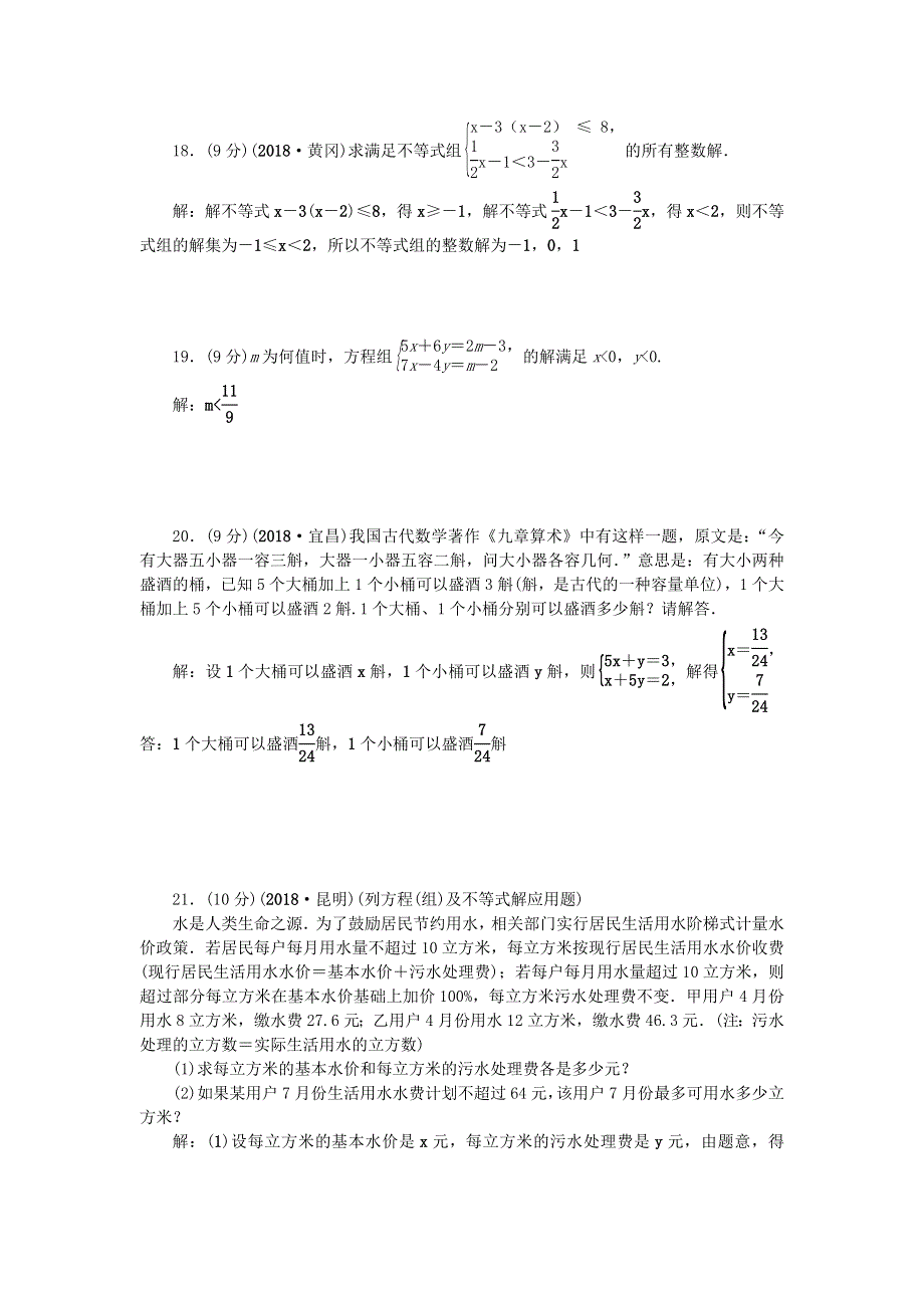 七年级数学下册 单元清4（新版）华东师大版.doc_第3页