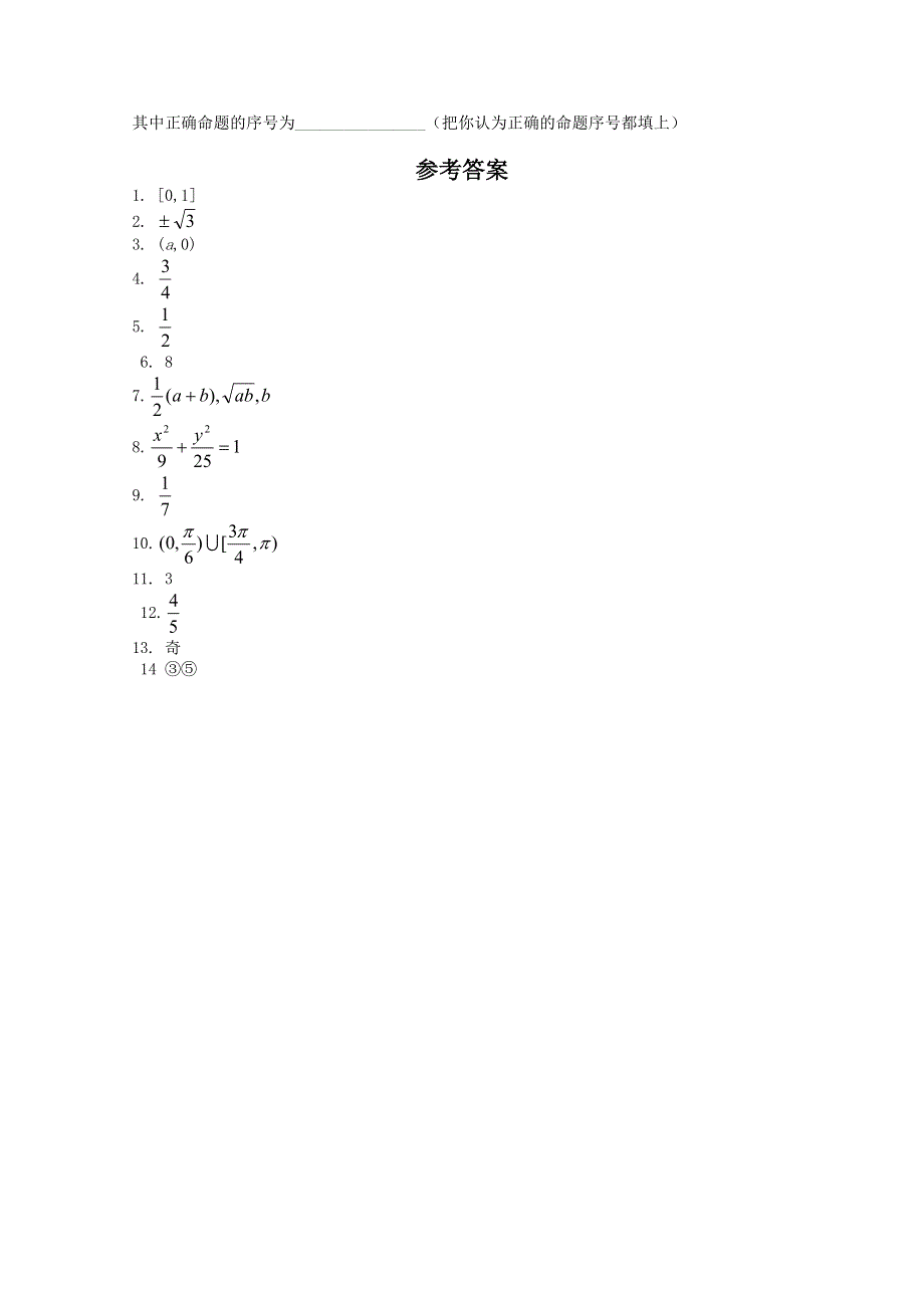 2011届高三数学填空题专练（4）.doc_第2页