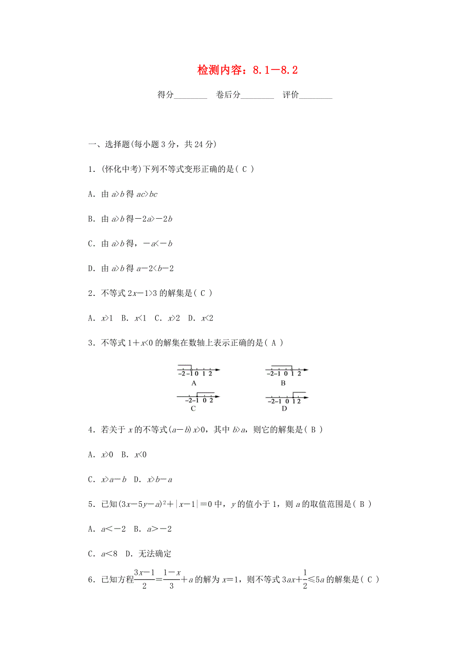 七年级数学下册 周周清4（新版）华东师大版.doc_第1页