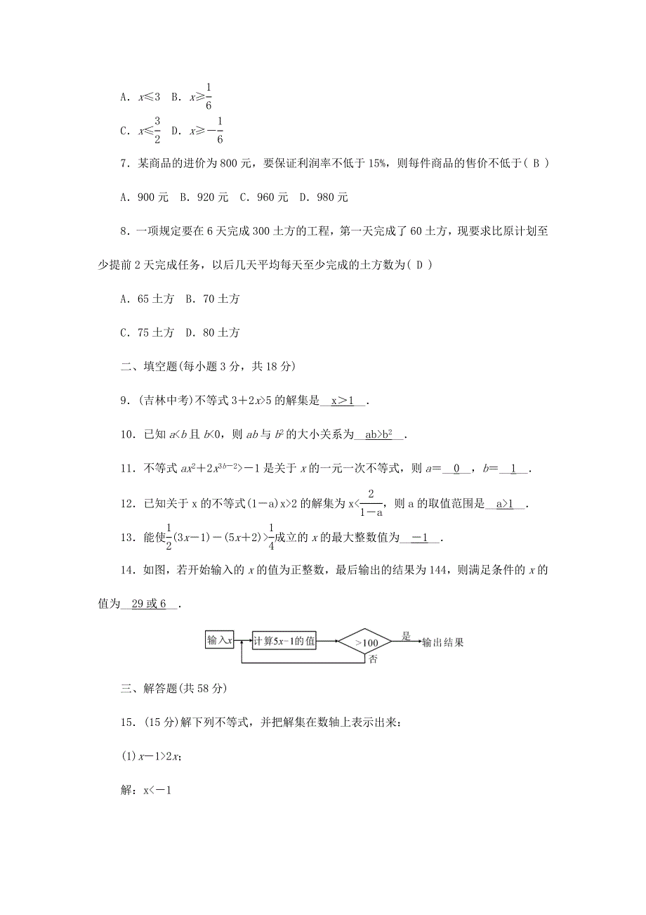 七年级数学下册 周周清4（新版）华东师大版.doc_第2页