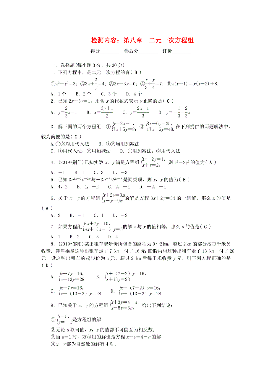 七年级数学下册 单元清5 （新版）新人教版.doc_第1页