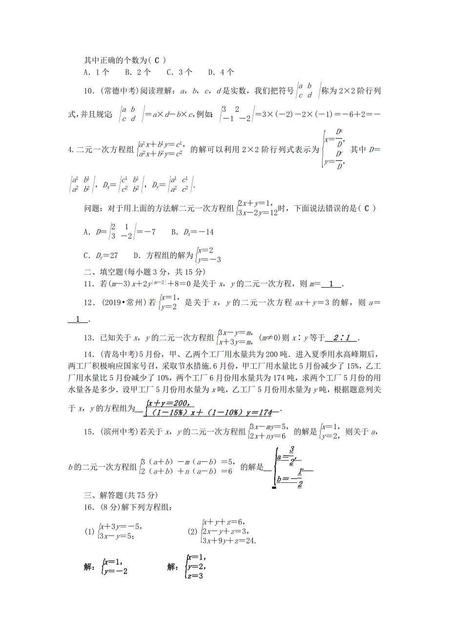 七年级数学下册 单元清5 （新版）新人教版.doc_第2页