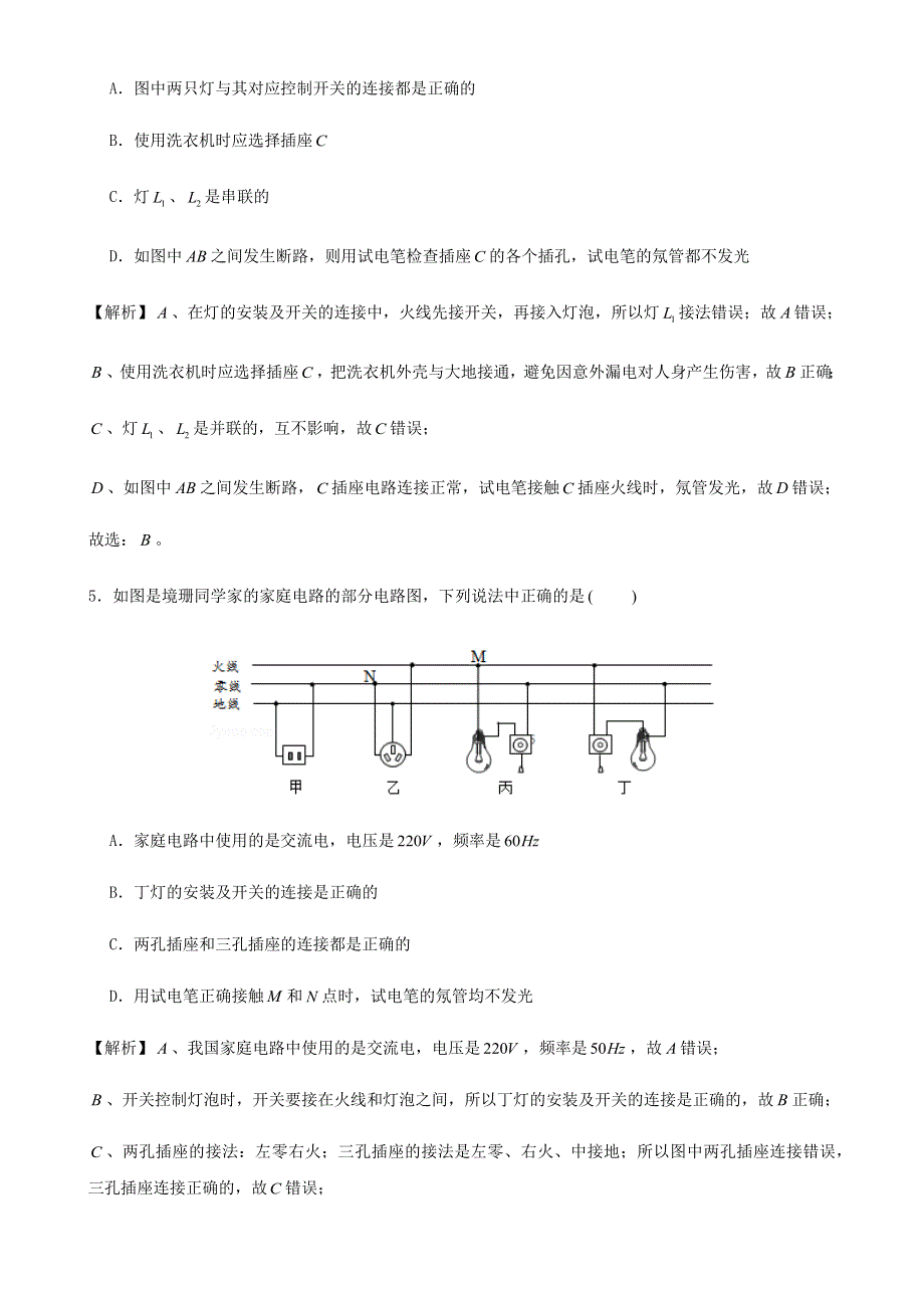 2020-2021学年初中物理电学同步专题点拨与强化 专题53 （综合测试）生活用电单元测试卷（含解析）.docx_第3页