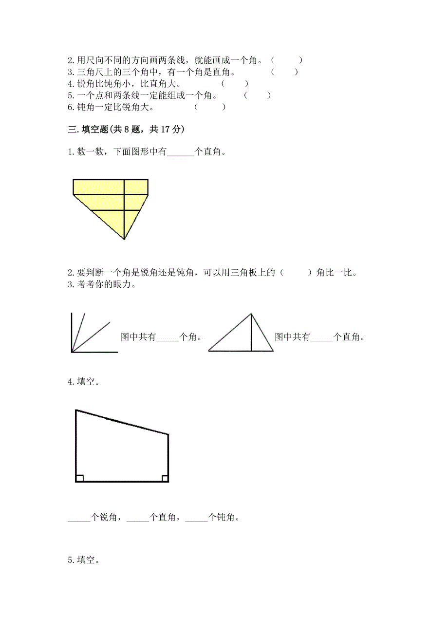 小学二年级数学知识点《角的初步认识》必刷题附答案（a卷）.docx_第2页