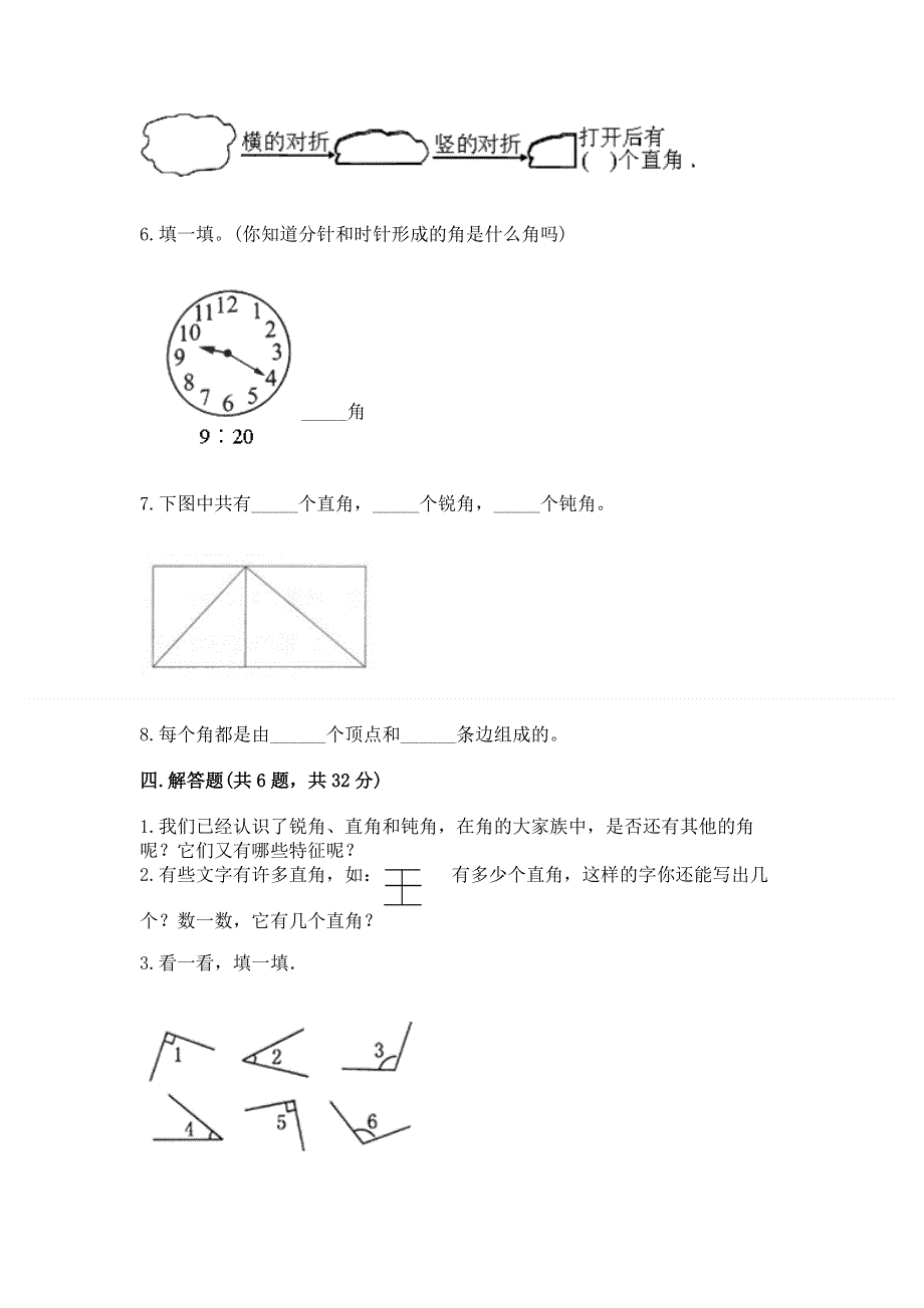 小学二年级数学知识点《角的初步认识》必刷题附答案（a卷）.docx_第3页