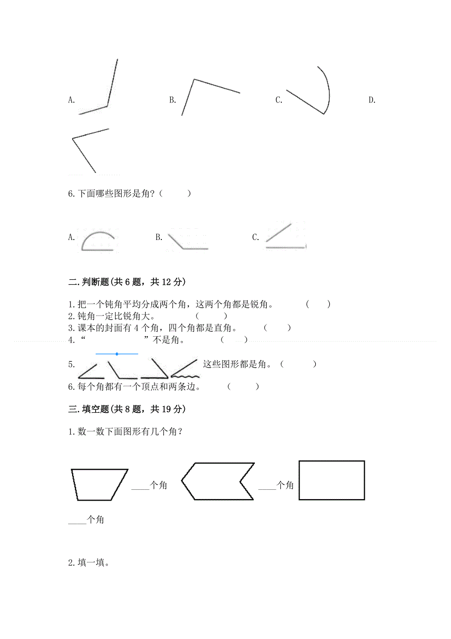 小学二年级数学知识点《角的初步认识》必刷题附参考答案（轻巧夺冠）.docx_第2页