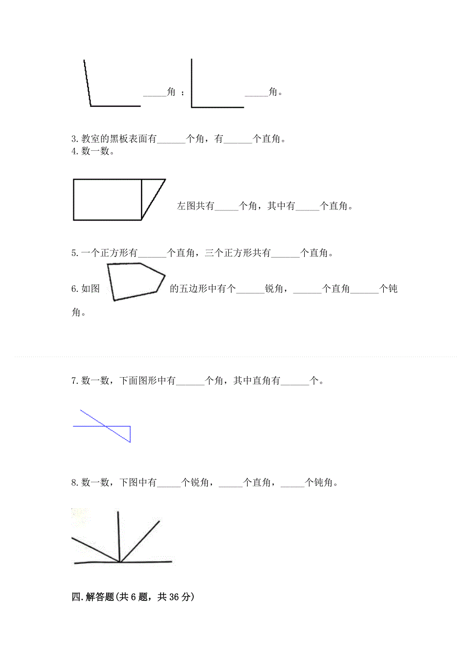 小学二年级数学知识点《角的初步认识》必刷题附参考答案（轻巧夺冠）.docx_第3页