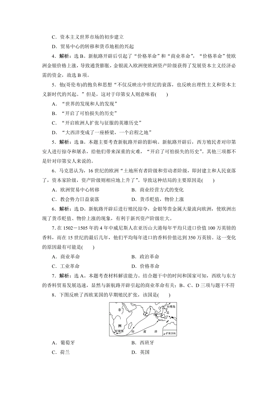 《创新方案》2017届新课标高考历史总复习练习：第15讲 新航路的开辟、殖民扩张和世界市场的拓展 WORD版含解析.doc_第2页