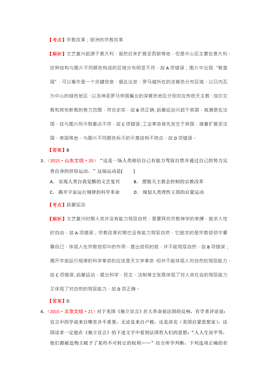 《创新方案》2017届新课标高考历史总复习练习：大考点二十七 宗教改革和启蒙运动 WORD版含解析.doc_第2页