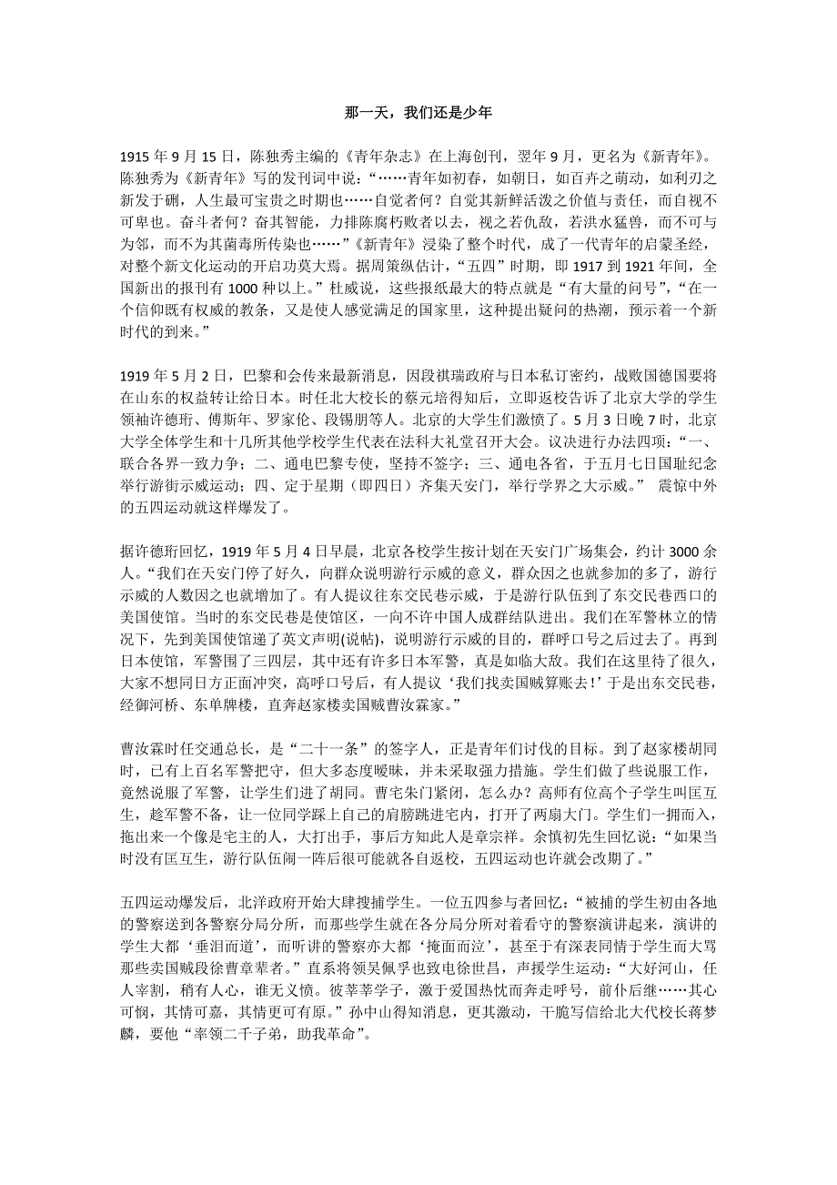 2013学年高一优秀阅读材料之励志篇（六）：那一天我们还是少年.doc_第1页