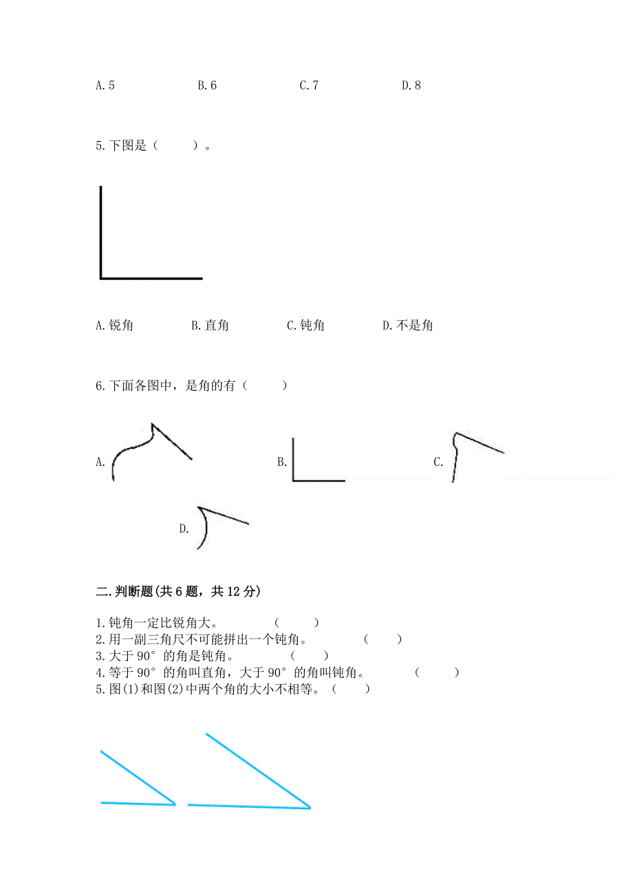 小学二年级数学知识点《角的初步认识》必刷题附答案（实用）.docx_第2页